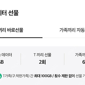 skt 데이터 2기가 2500