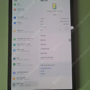 갤럭시탭 S6 5G LTE SM-T866N