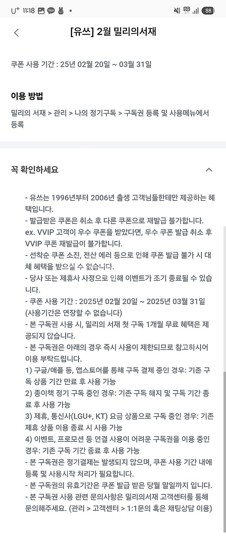 밀리의 서재 1개월 구독권 팔아요--1