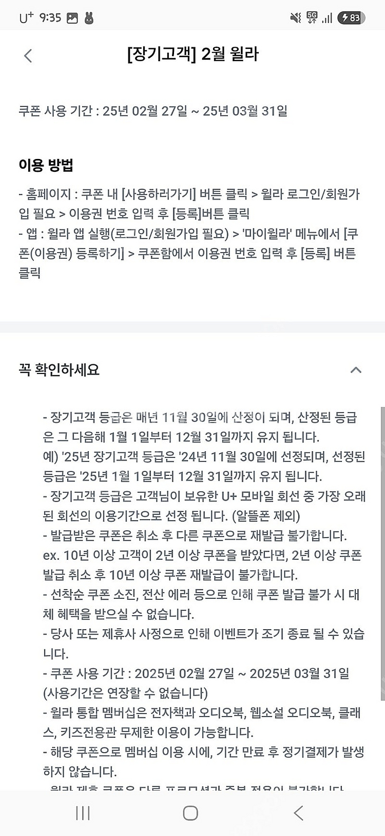 윌라 1개월 구독권 팝니다--1