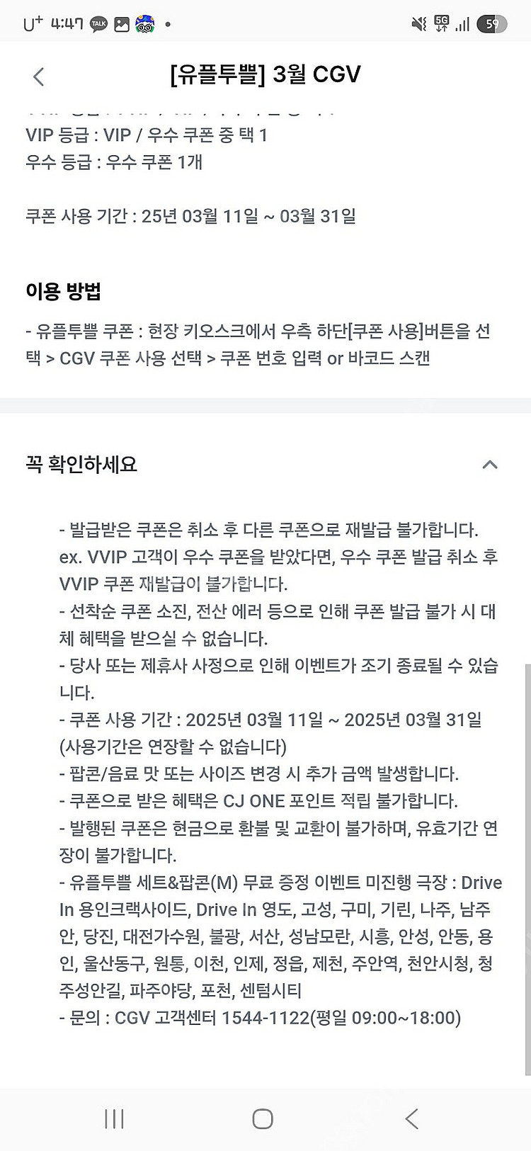 cgv 팝콘m+음료m 세트팔아요--1