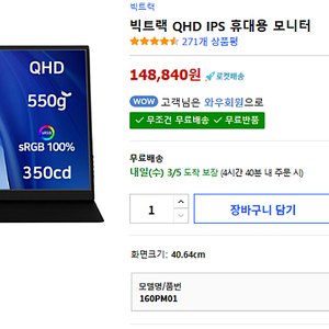 [부품용]빅트랙 QHD IPS 휴대용 모니터 부품용 팝니다. 15인치