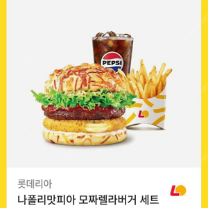 나폴리맛피아 모짜렐라 버거 세트 (맛 택1) 판매합니다