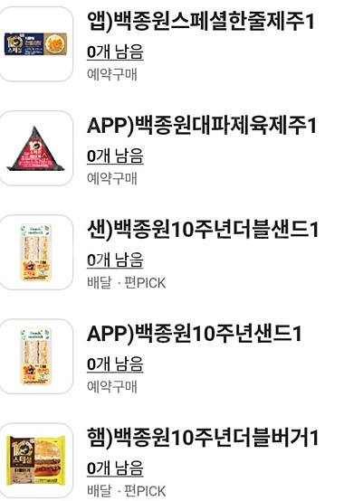 [판매완료]CU 백종원 도시락 샌드위치 버거 등 30%...--1