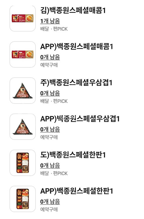 [판매완료]CU 백종원 도시락 샌드위치 버거 등 30%...--2