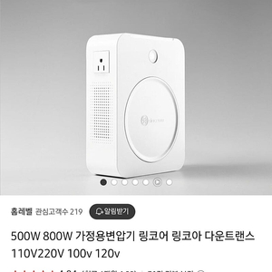 [새제품]링코어 변압기 800W