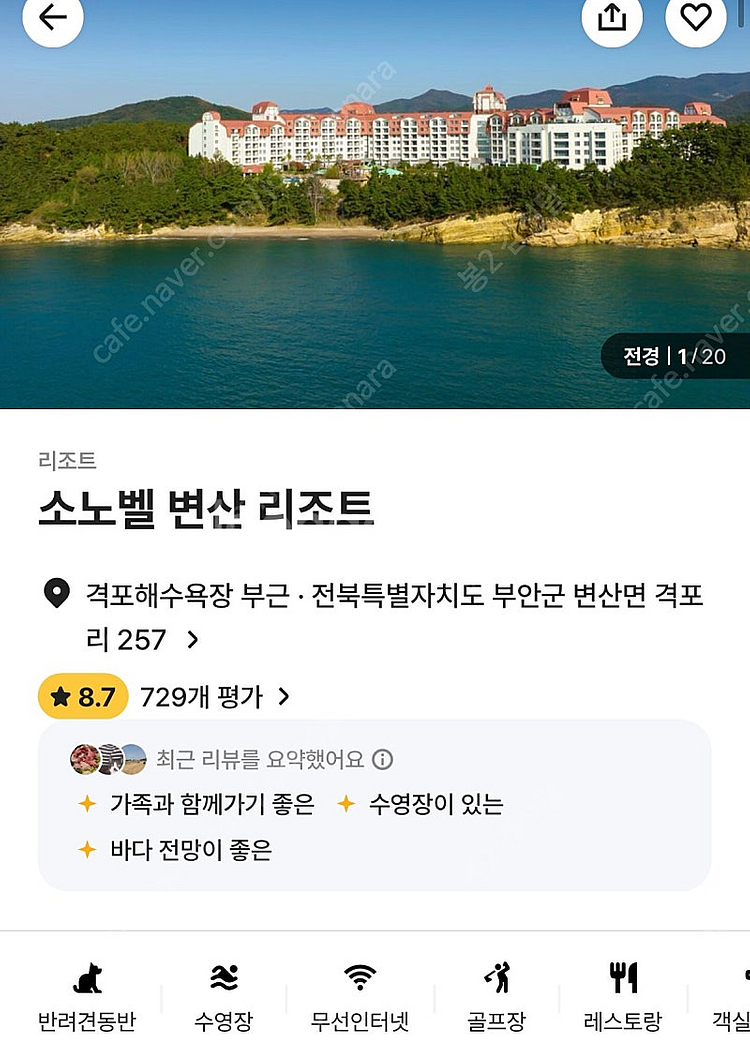 소노벨 변산 리조트 3/16-17--0