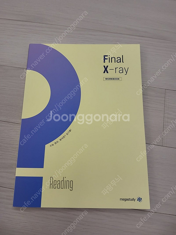 메가스터디 김기철 final x-ray reading ...--0