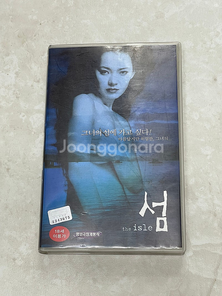 영화 섬 비디오테이프--0