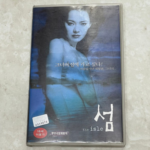 영화 섬 비디오테이프
