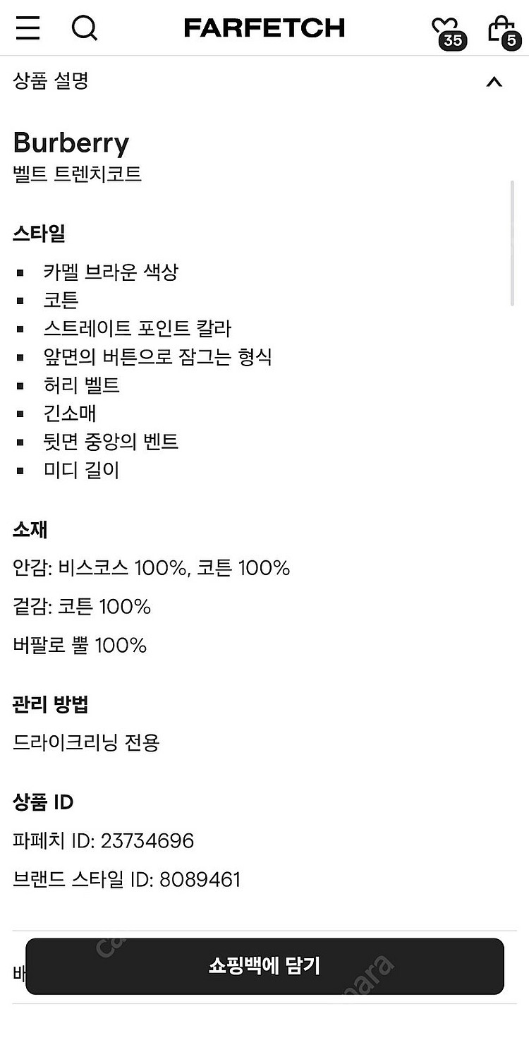 2024 버버리 롱 카코트 스펠트--6
