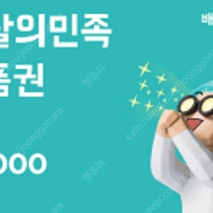 배민 3만원권 판매합니다