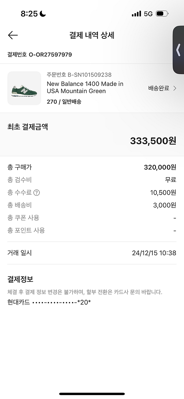 뉴발란스 1400 그린 270--0