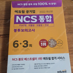 에듀윌 공기업 통합 봉투 모의고사