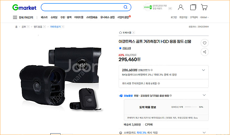 아큐트릭스 골프 거리측정기 H3D 새제품--0