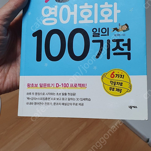 왕초보영어회화100일의 기적,팝니다,,