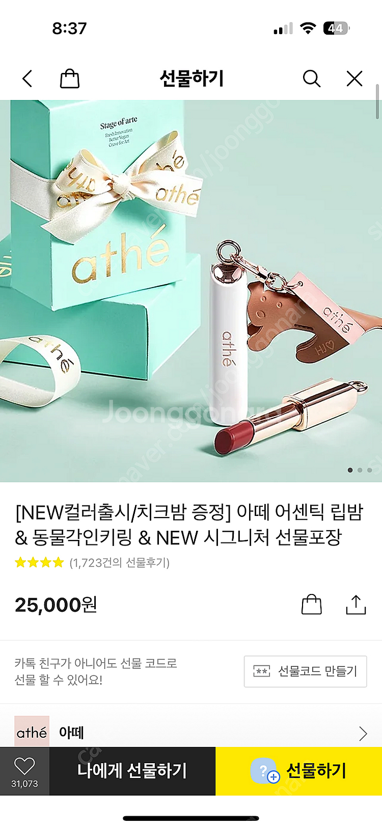 카카오톡 선물 일괄--3