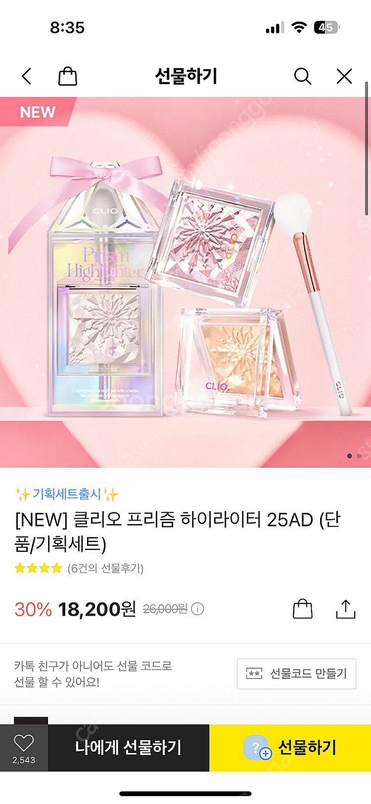 카카오톡 선물 일괄--5