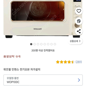 위즈웰 인헨스 전기오븐 wop100c