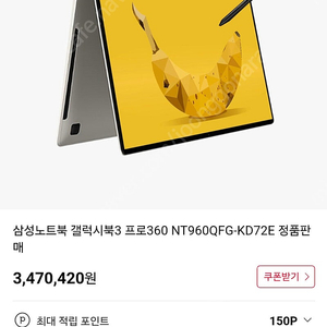 삼성 갤럭시북3 프로360 NT960QFG-KD72E