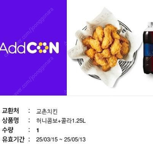 교촌치킨 허니콤보 + 콜라 1.25