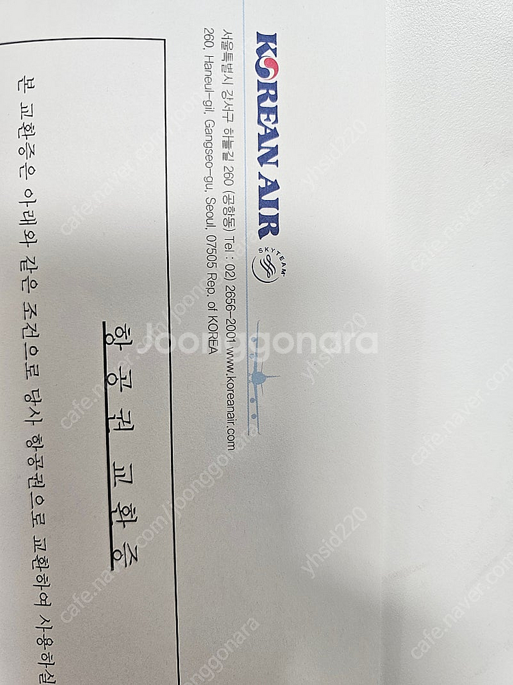대한항공 국내 전구간 항공권 교환권--0
