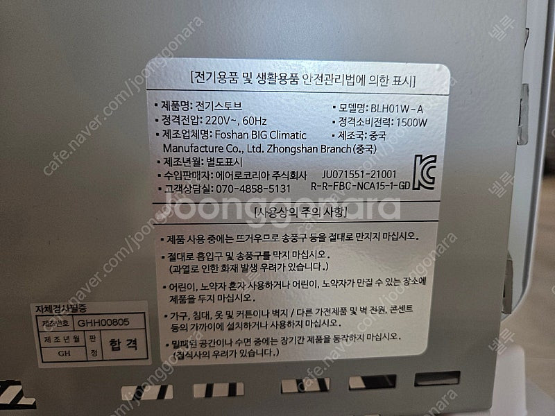 발루 전기히터 전기온풍기 개봉만 하고 안쓴 새거°--3
