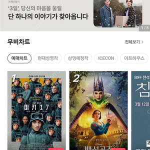 CGV 2D 4D 영화 예매해드려요(미키17 백설공주 등등) 여러장가능