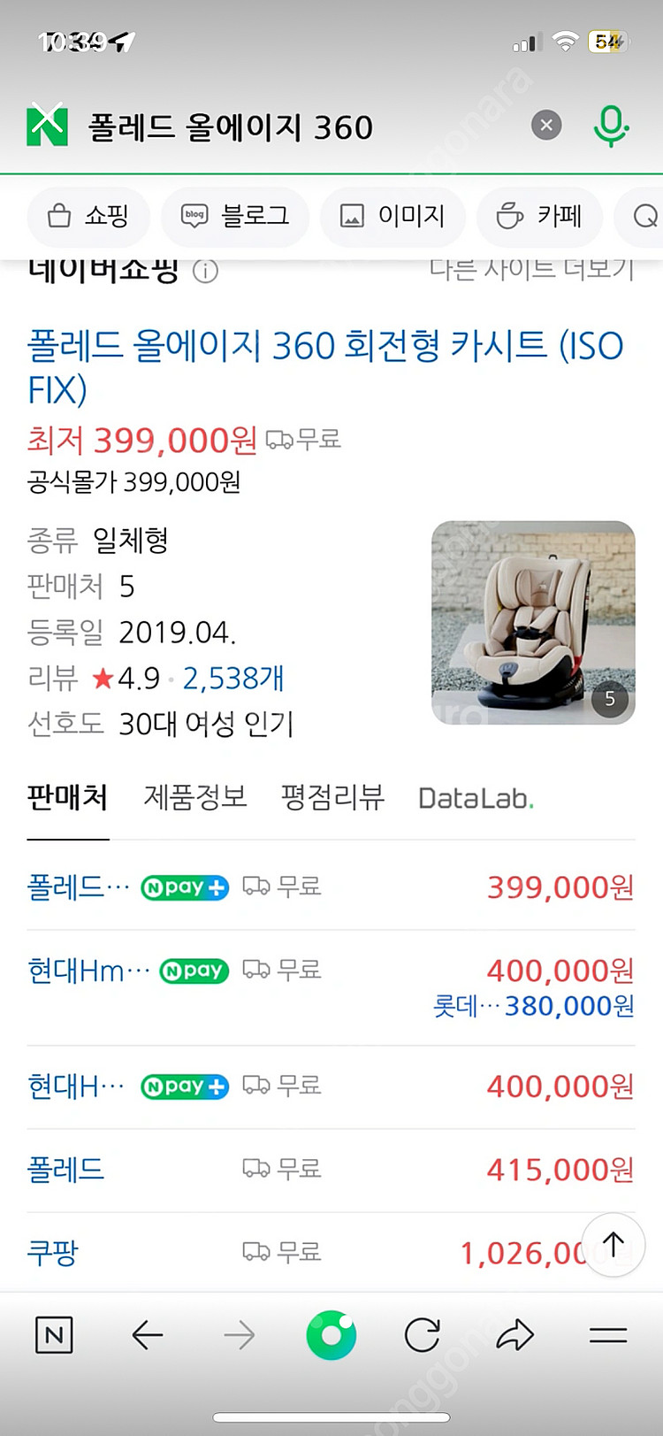폴레드 올에이지360 카시트 팔아요--1