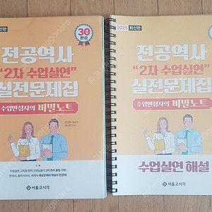 2025 임용면접레시피 평가원지역, 2025 전공역사 2차 수업실면 문제집