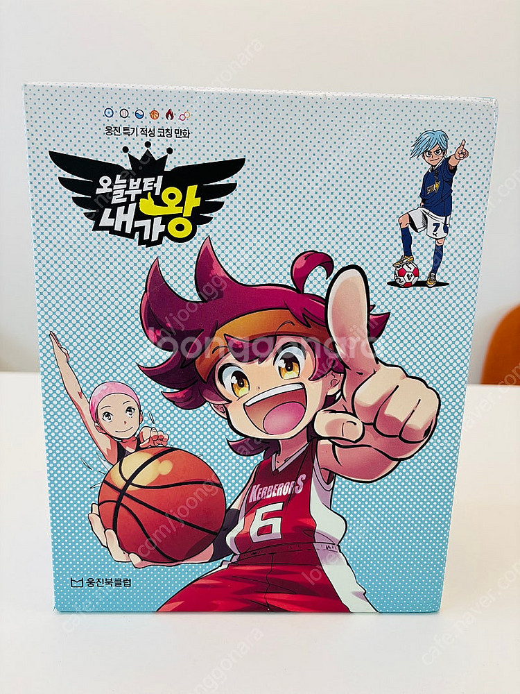 웅진북클럽 오늘부터 내가왕 시리즈 총 6권 세트--1