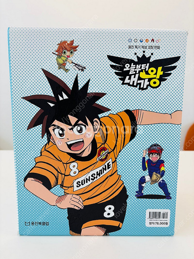 웅진북클럽 오늘부터 내가왕 시리즈 총 6권 세트--2