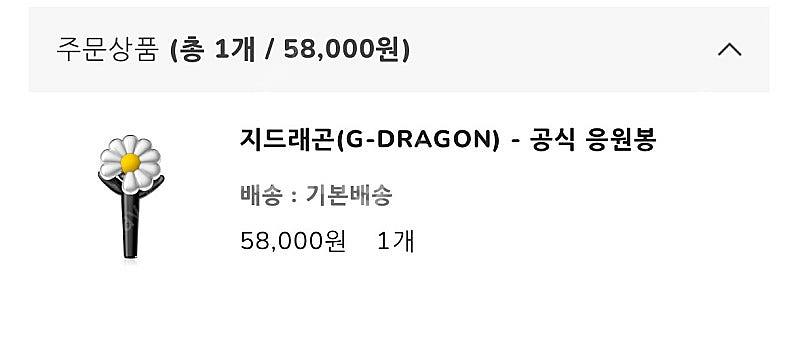 지드래곤 공식 응원봉 판매--1