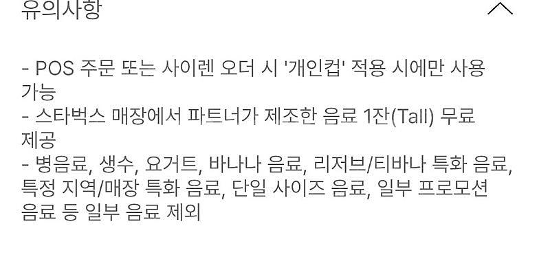 스타벅스 에코텀블러 쿠폰--1