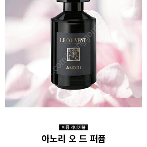 르쿠방 오드퍼퓸 향수 아노리 100ml 택포5만