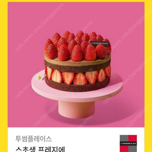 투썸 스초생 (스트로베리 초콜릿 생크림) 프레지에 42,000️35,000원