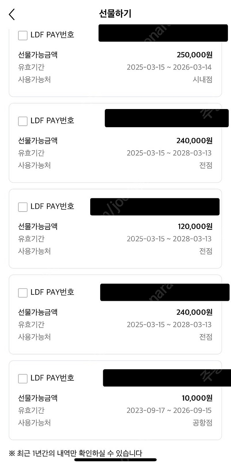 롯데면세점 LDF pay 85만원(+1만원) 양도--0