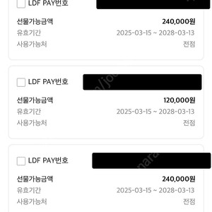 롯데면세점 LDF pay 85만원(+1만원) 양도