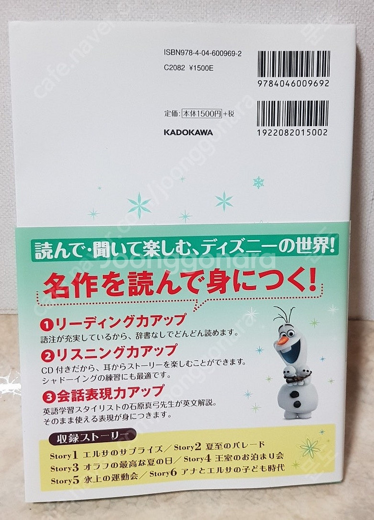Frozen 프로즌 겨울왕국 열기(일본원서,CD포함)--1