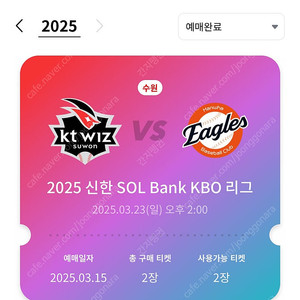 KT vs 한화 3월 23일 14시 3루 스카이 2연석