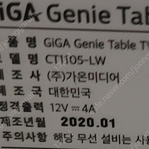 기가지니 테이블 TV 팝니다.