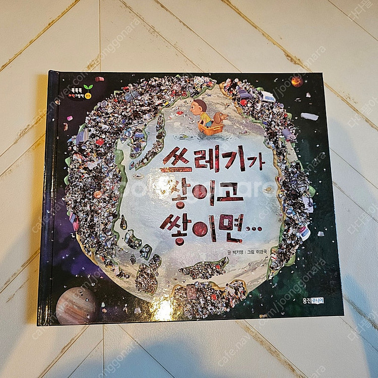 똑똑과학그림책--0