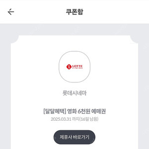 롯데시네마 6000원 예매권 두 장 일괄 3000원