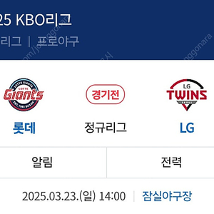 3월23일(일) LG트윈스 vs 롯데자이언츠 1루 네이비 304블럭 4연석 / 중앙네이비 317블럭 4연석