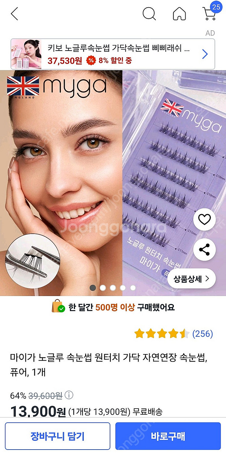 속눈썹 마이가 (원터치) 새상품2개 ₩15,000--1