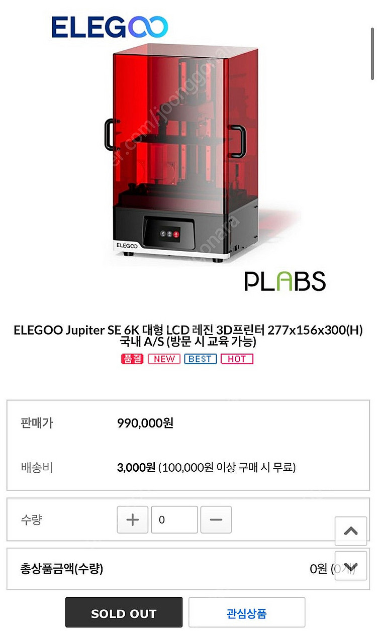 ELEGOO jupiter se 레진 3D프린터--4