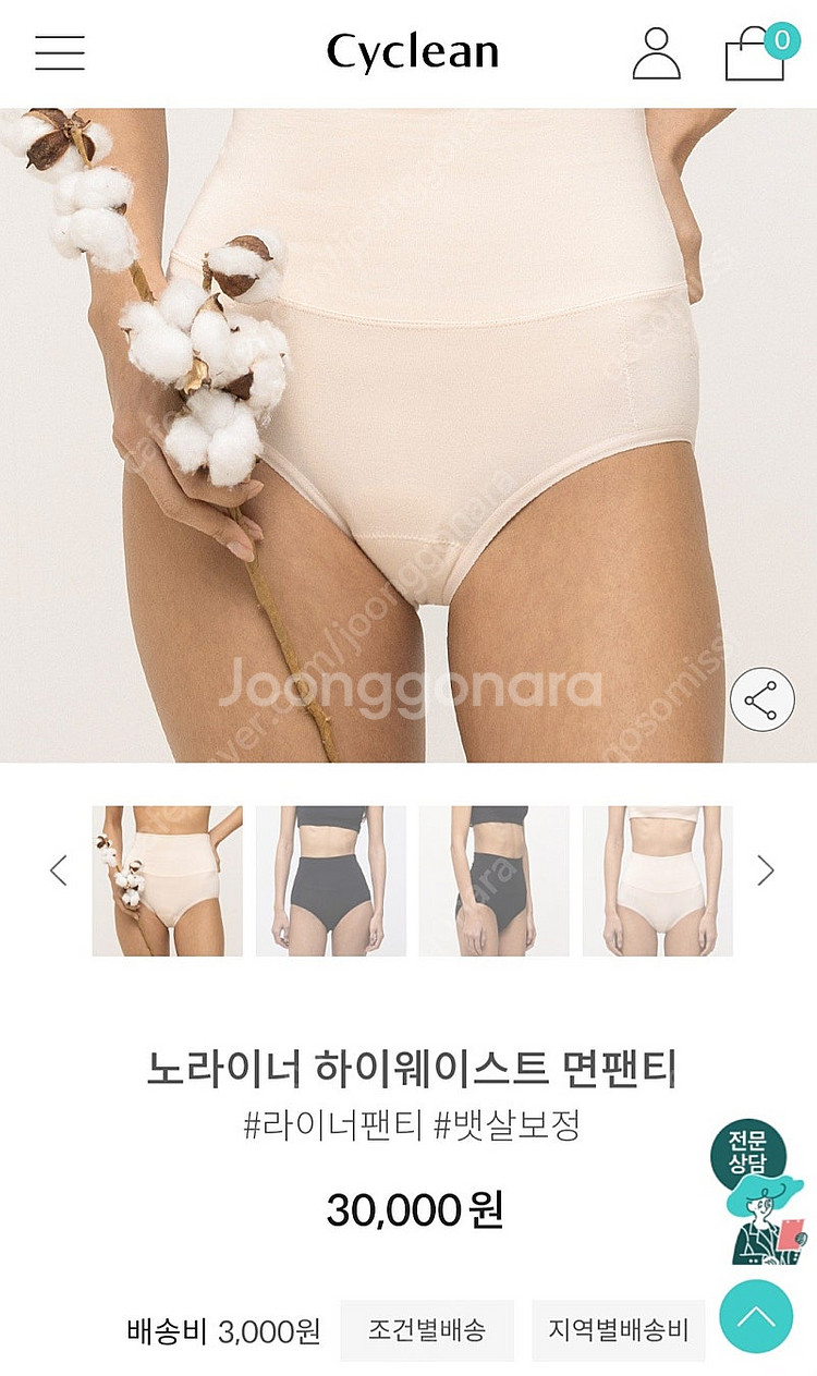 싸이클린 노라이너 하이웨이스트 기능성 여성팬티 미개봉이...--2