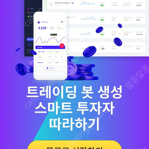 AI 자동매매 플랫폼 코인룰