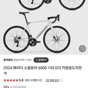 (부산 경남)메리다 스컬트라 6000 105 D2 카본로드 자전거 s 사이즈