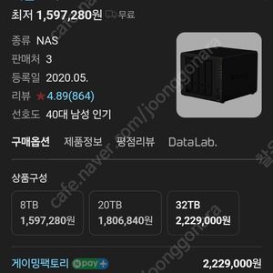 DS920+ 32tb 시놀로지NAS(synology NAS)